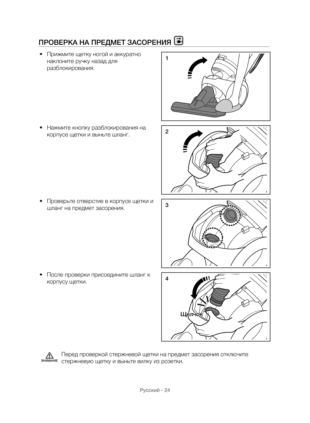 Samsung VU10F40SBDD/EU, VU10F40SBDD/ML manual Проверка НА Предмет Засорения 