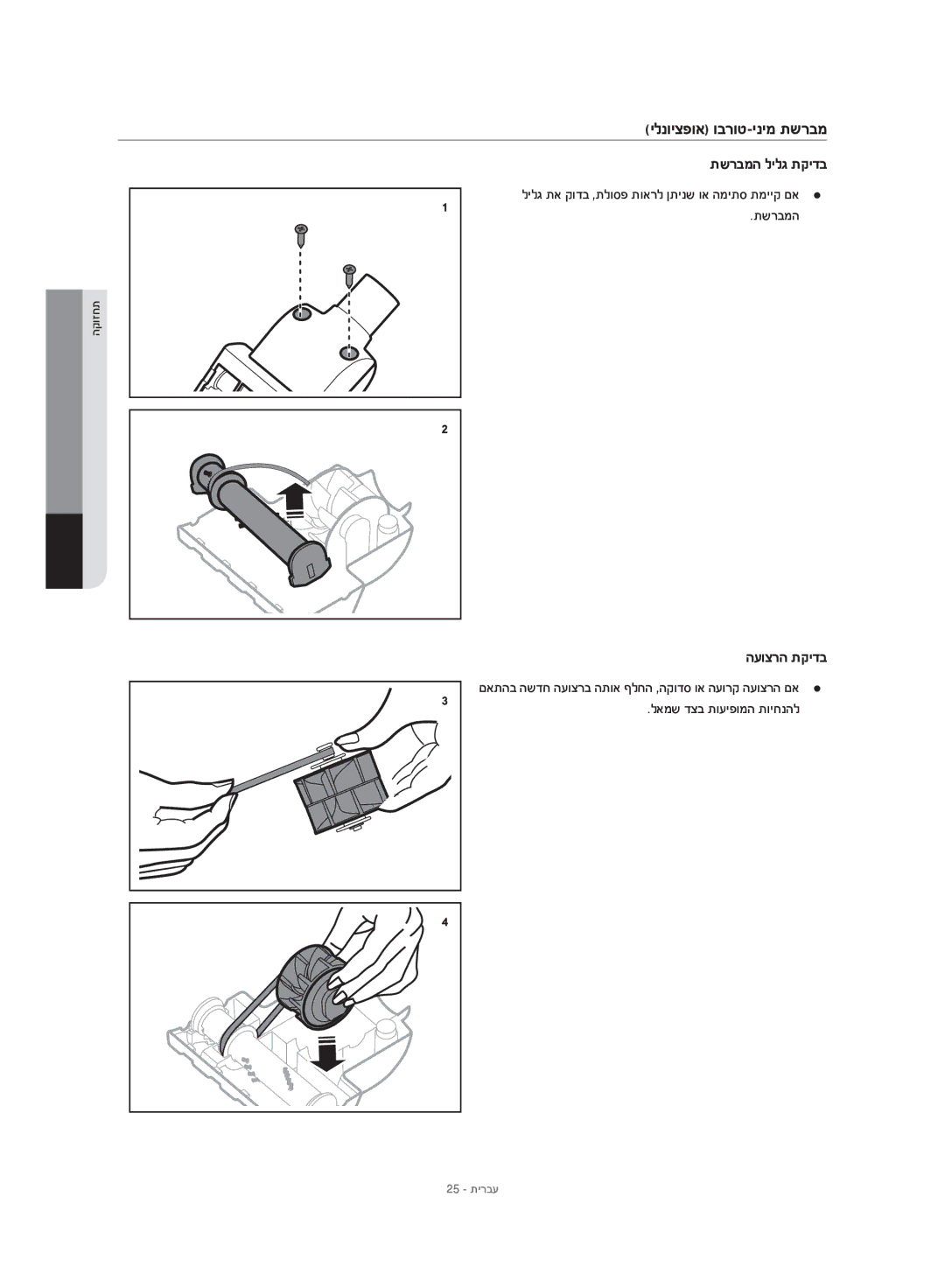 Samsung VU10F40SBDD/EU, VU10F40SBDD/ML manual העוצרה תקידב 