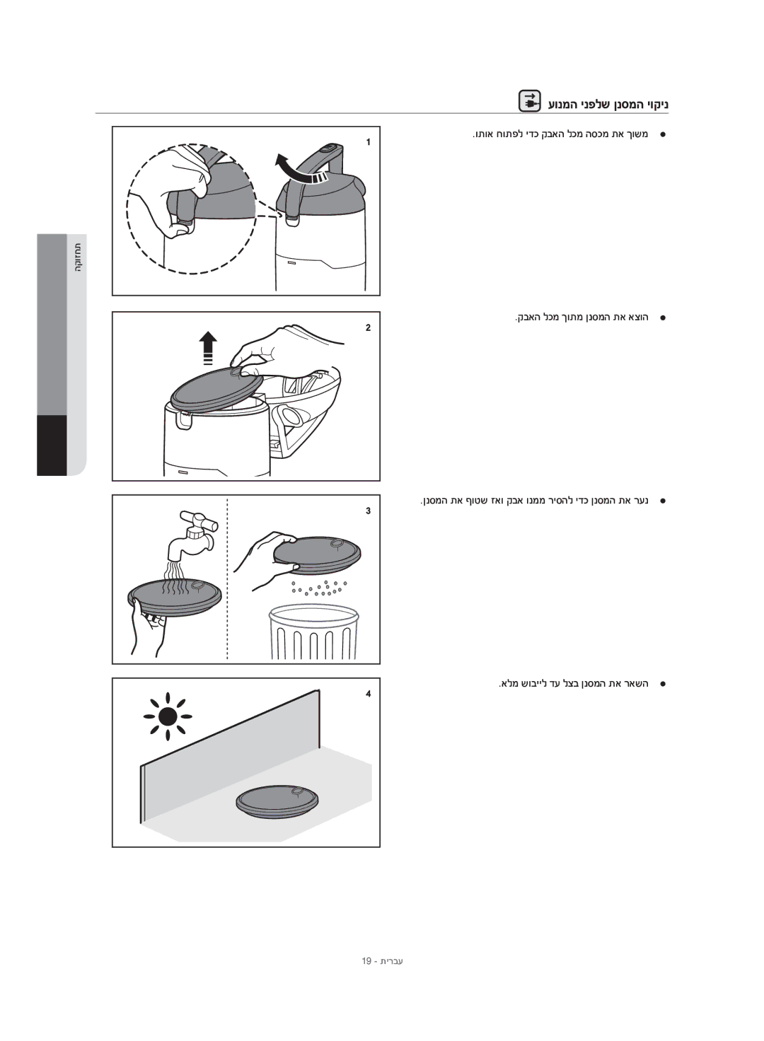 Samsung VU10F40SBDD/EU, VU10F40SBDD/ML manual עונמה ינפלש ןנסמה יוקינ 