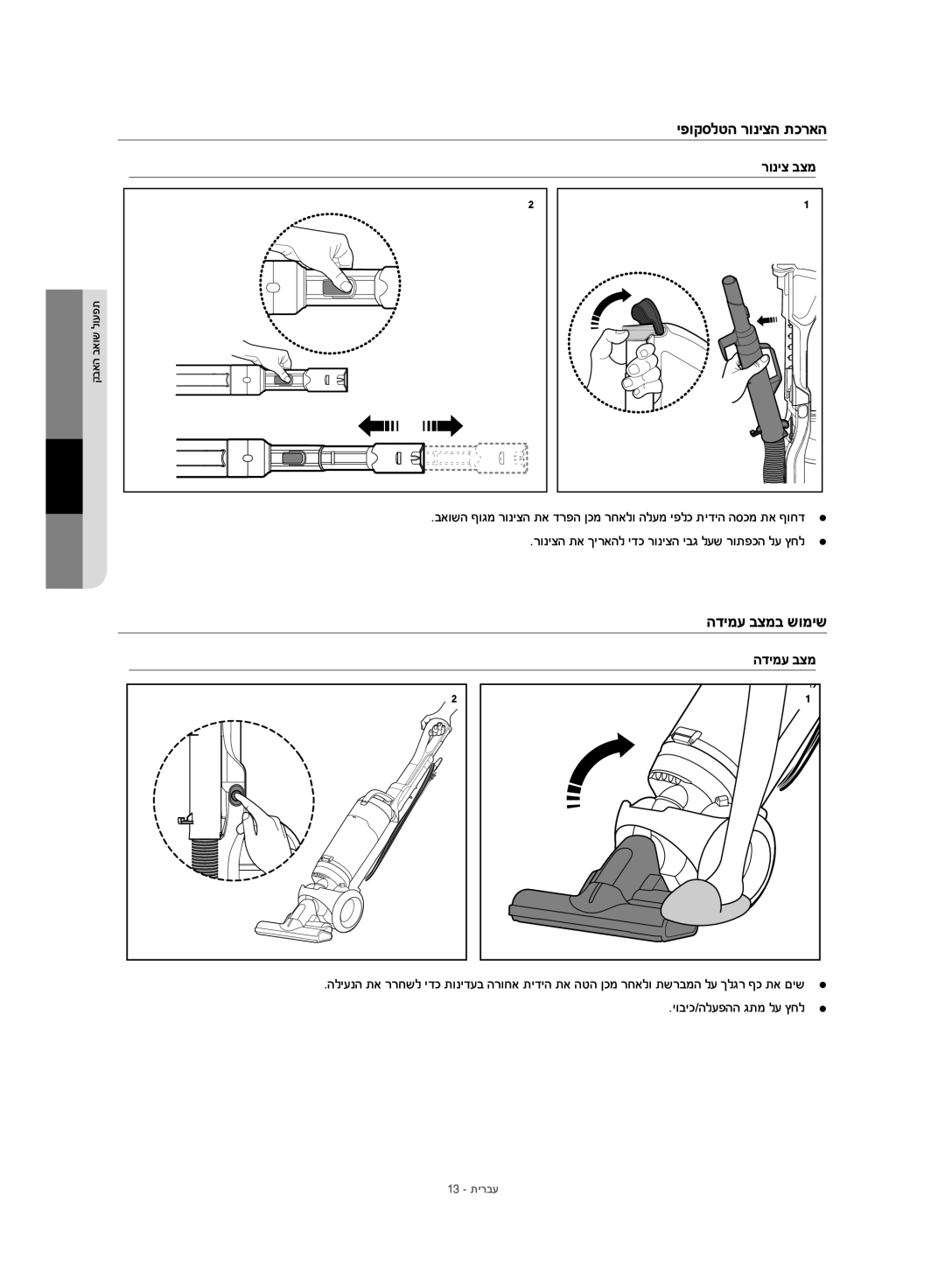 Samsung VU10F40SBDD/EU, VU10F40SBDD/ML manual יפוקסלטה רוניצה תכראה, הדימע בצמב שומיש 