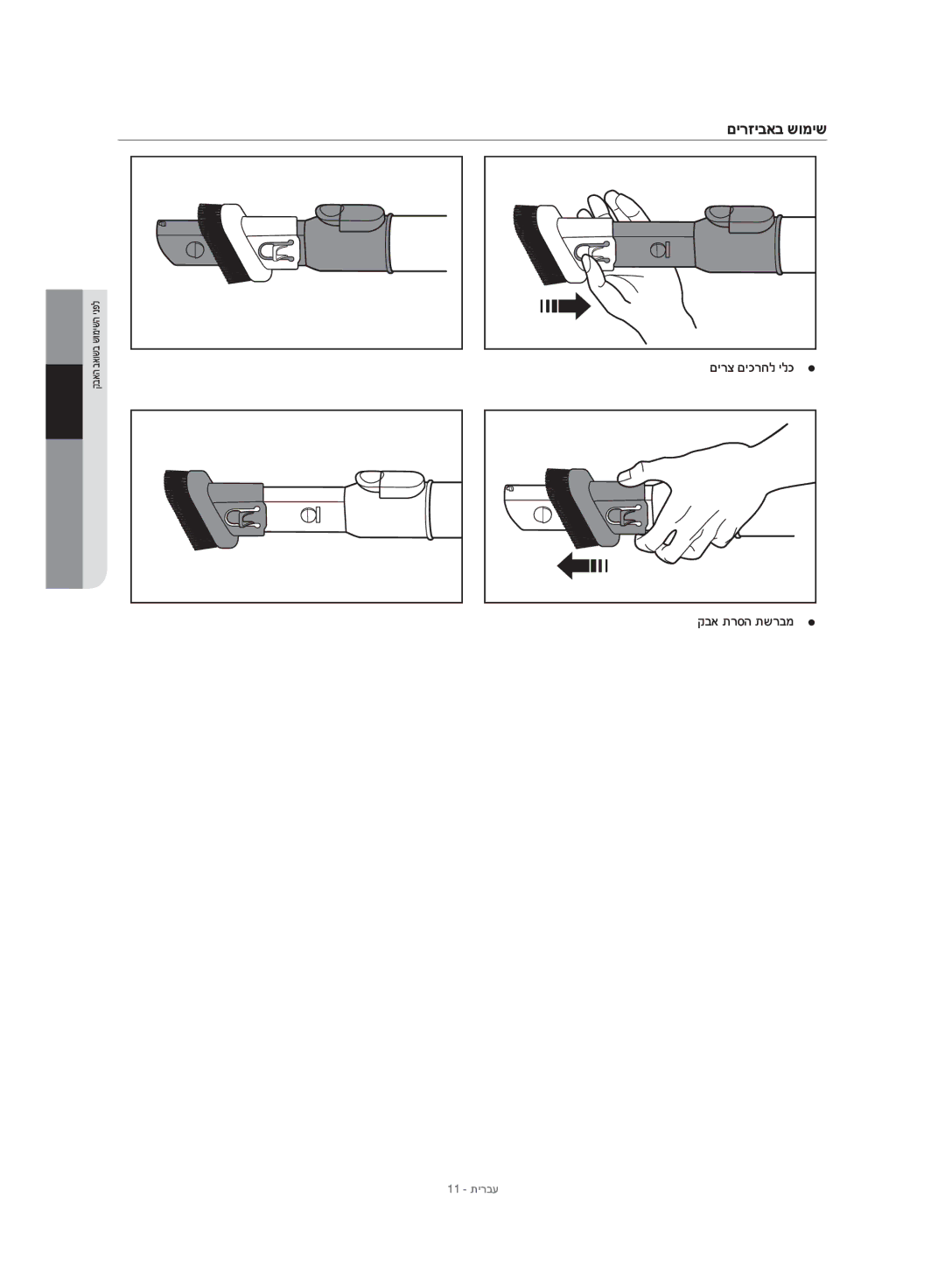 Samsung VU10F40SBDD/EU, VU10F40SBDD/ML manual 11 תירבע 