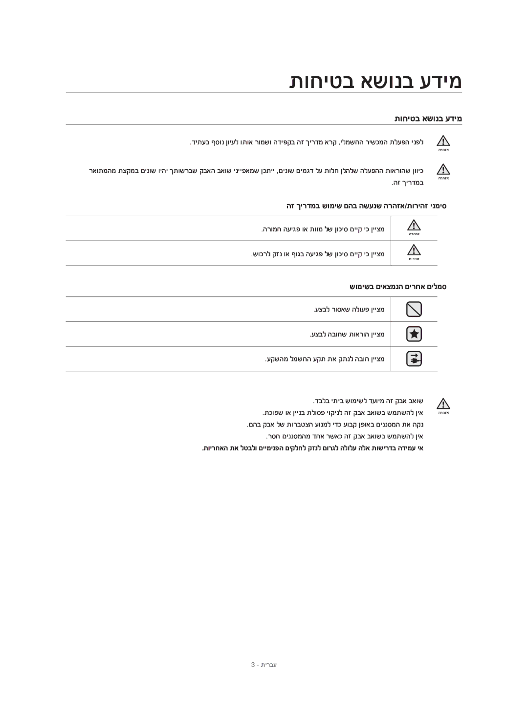 Samsung VU10F40SBDD/EU, VU10F40SBDD/ML manual תוחיטב אשונב עדימ 