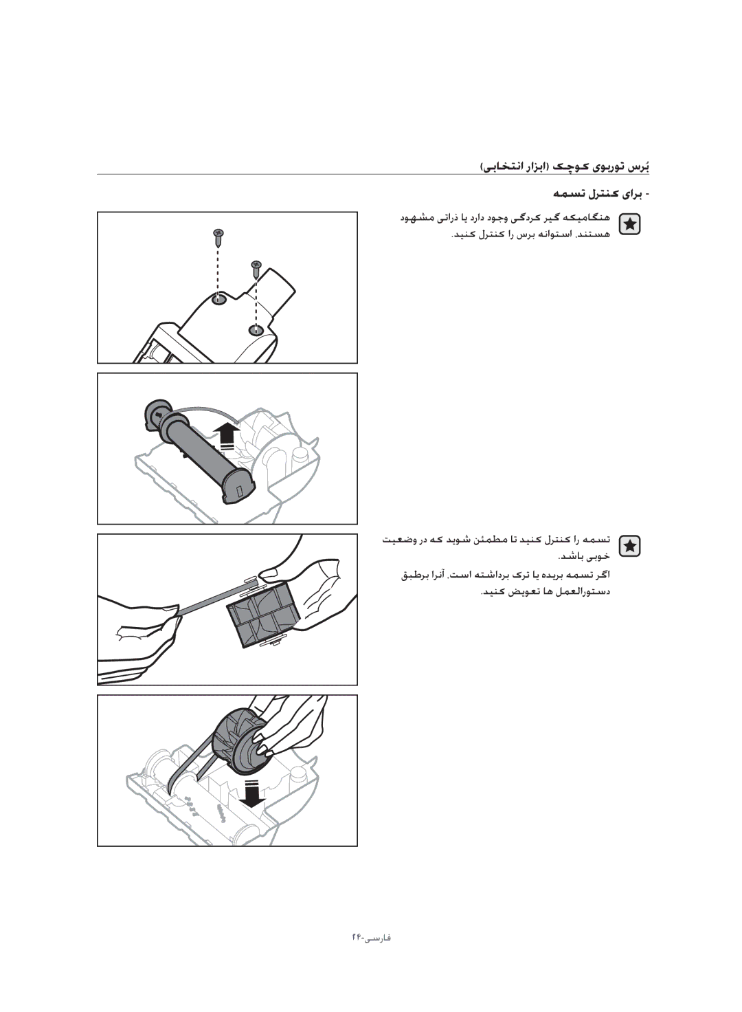 Samsung VW17H9090HC/HC manual یباختنا رازبا کچوک یوبروت سرُب همست لرتنک یارب 