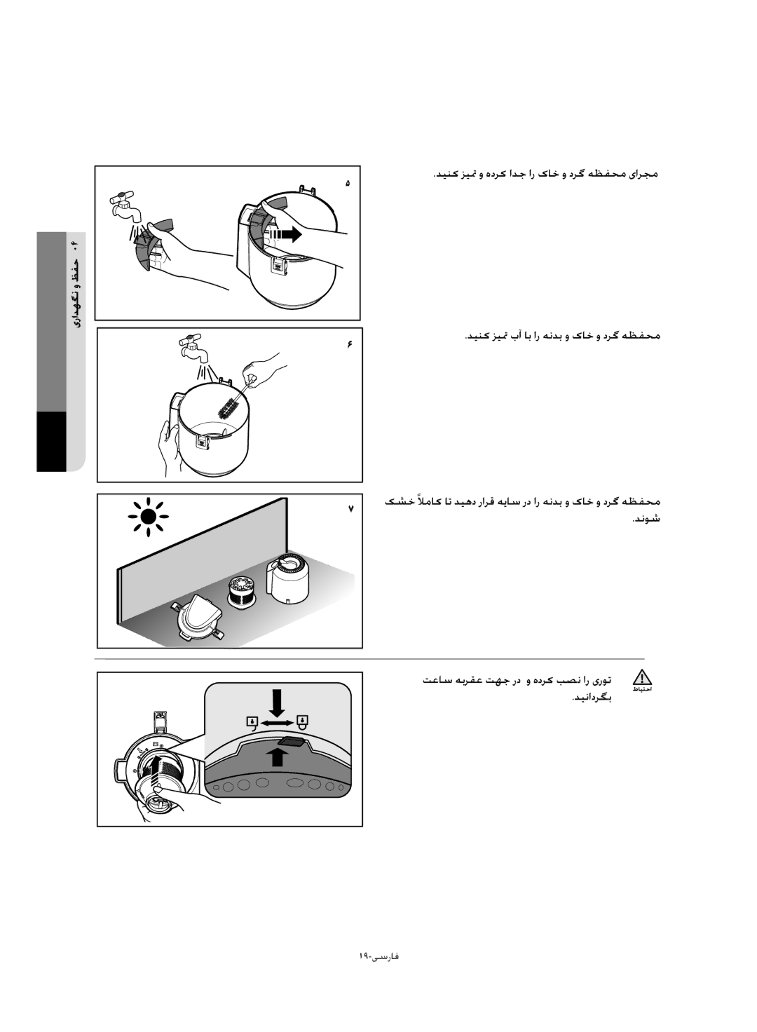 Samsung VW17H9090HC/HC manual 19-یسراف 