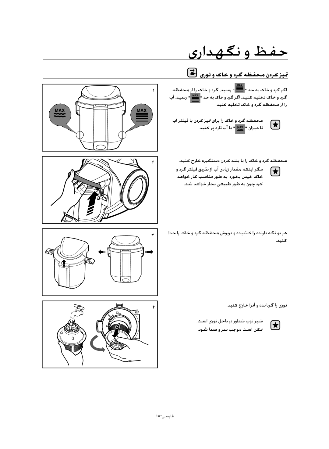 Samsung VW17H9090HC/HC manual یرادهگن و ظفح, یروت و کاخ و درگ هظفحم ندرک زیتم 