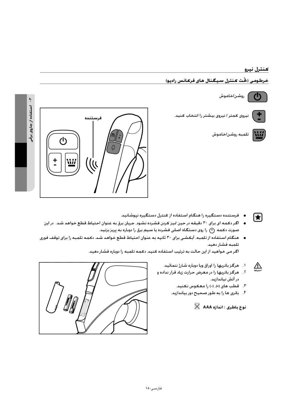 Samsung VW17H9090HC/HC manual ورین لرتنک, ویدار سناکرف یاه لانگیس لرتنک تتح یموطرخ 