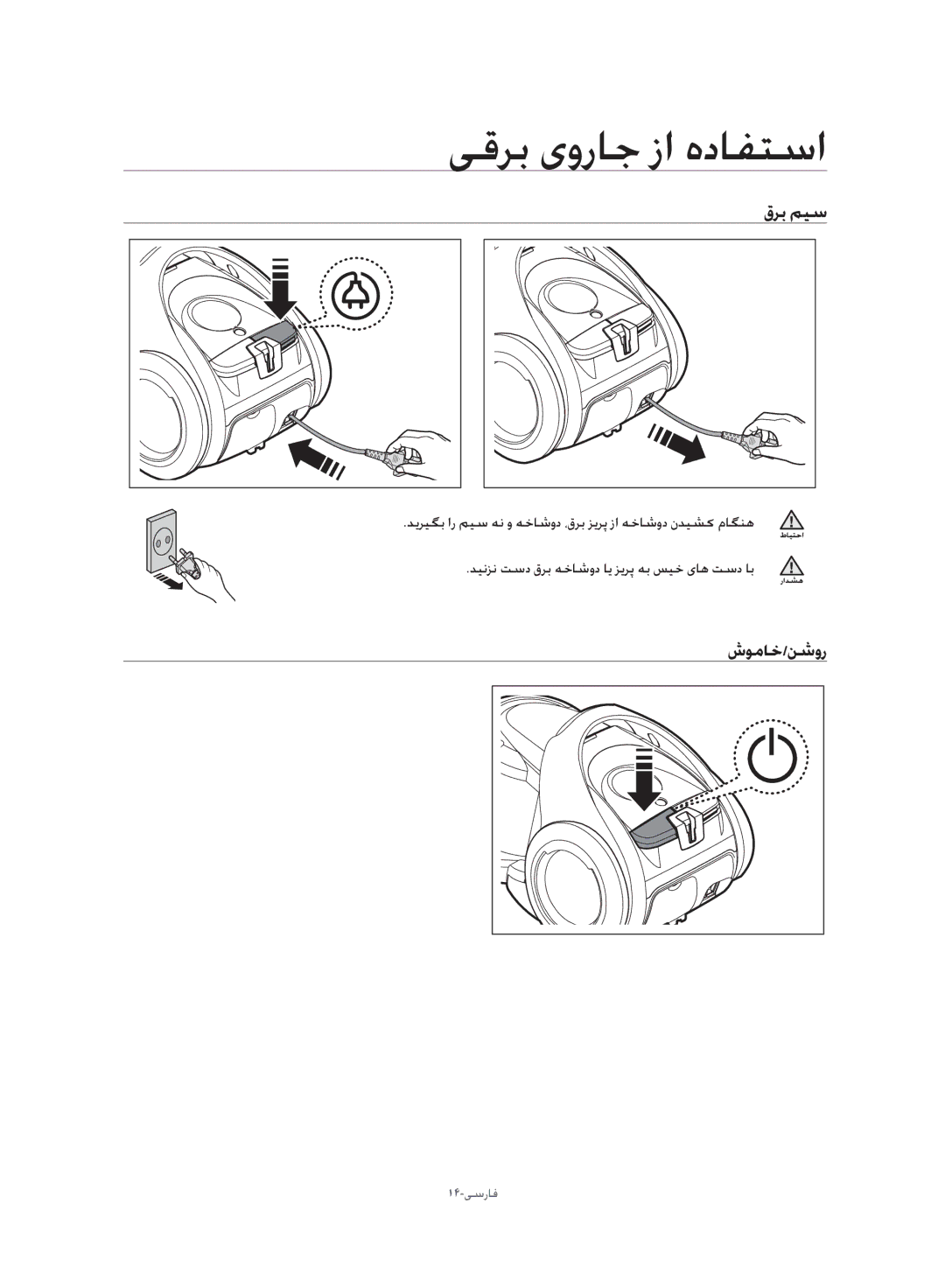 Samsung VW17H9090HC/HC manual قرب میس, شوماخ/نشور 