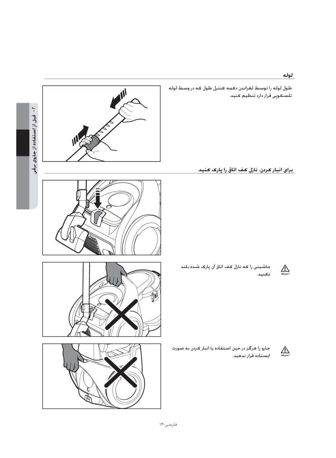 Samsung VW17H9090HC/HC manual هلول, دینک کراپ ار قاتا فک لزان ،ندرک رابنا یارب 