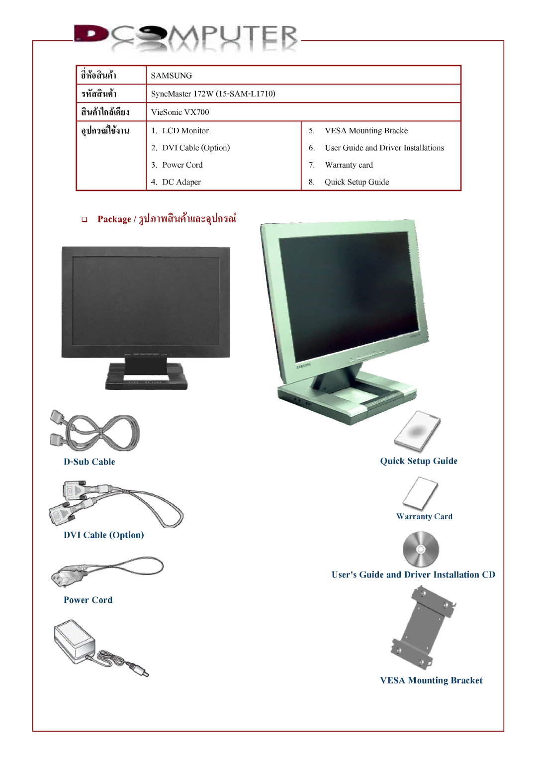 Samsung W, VX700 setup guide Package / รูปภาพสินคาและอุปกรณ, รหัสสินคา 