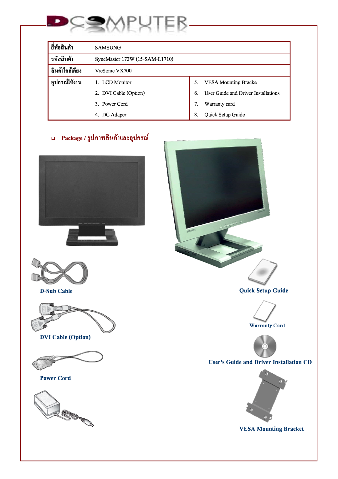 Samsung W setup guide Package / รูปภาพสินคาและอุปกรณ, D-Sub Cable, DC-Adapter, VESA Mounting Bracket, Quick Setup Guide 