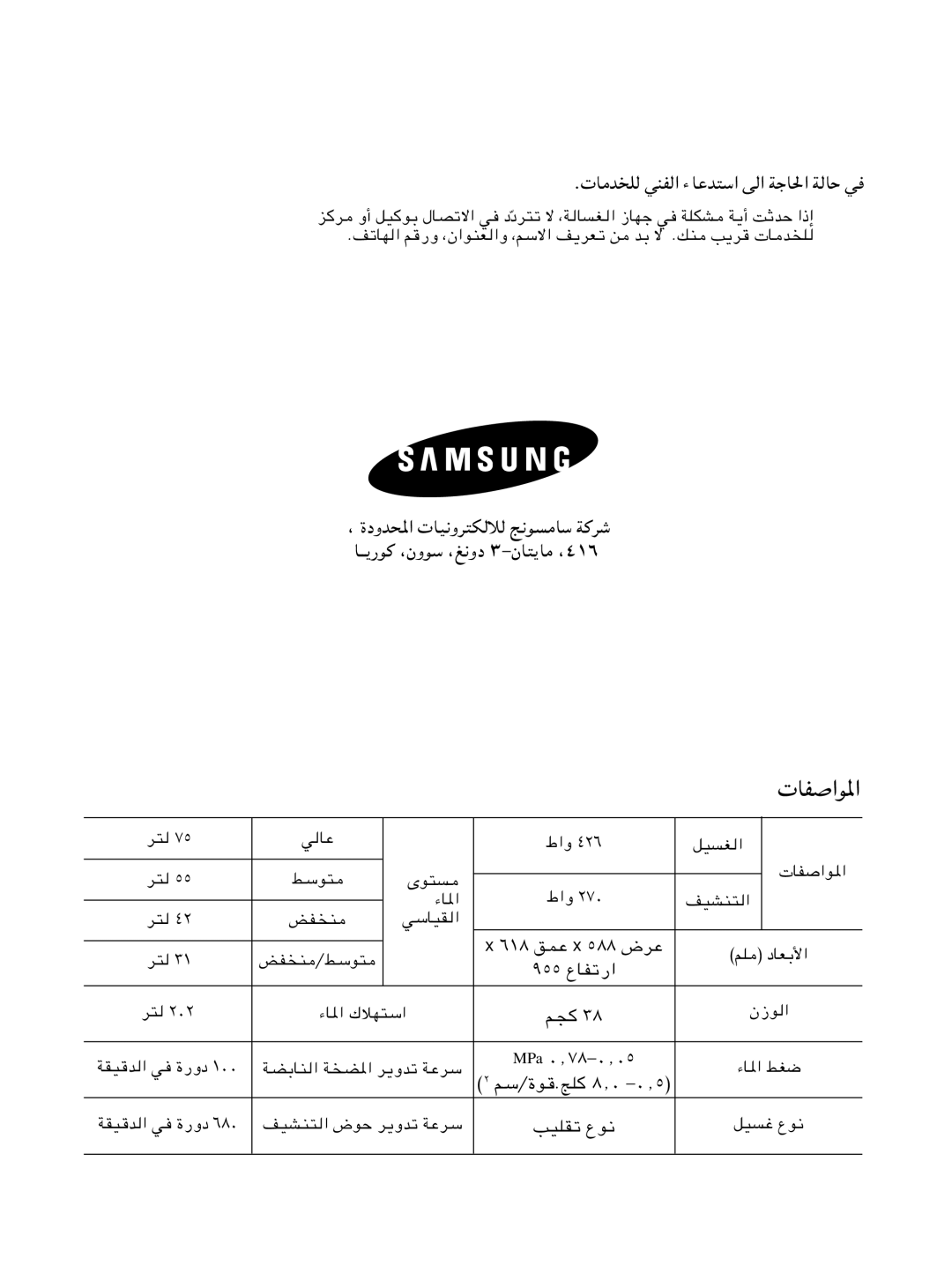 Samsung WA10B3Q1EW/YPB, WA10B3Q1EW/XSG manual ÊUbK wMHÇ ÁUbÇ vÇ WUÇ WU w, ¬ ÉÏèbÇ ÊUOèdJš !uU Wd UààÑu ¬æèu ¬mèÏ ³-æUU ¬´±¶ 