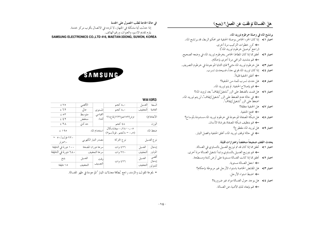 Samsung WA10R3N3IW/XSG, WA10R3Q3EW/XSG, WA10R3Q3EW/YQH Aéÿg ójQƒJ ΩƒWôN á∏Uh ‘ Aéÿg íûJôj, ÁeóÿG ≈∏Y ƒüG Ö∏£d áLÉG ádÉM ‘ 