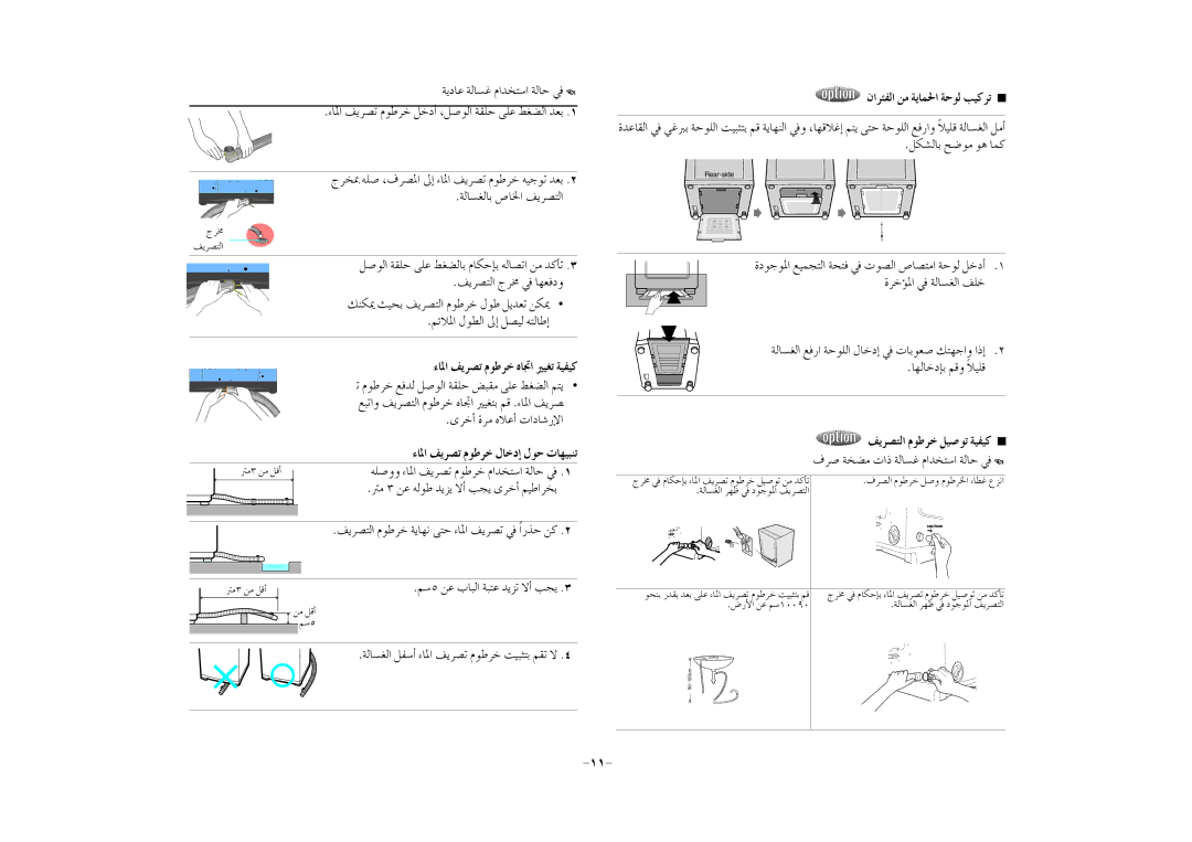 Samsung WA10R3Q3IW/YT manual Aéÿg ∞jôüJ ΩƒWôN Énoeg ƒM äÉ¡«ÑæJ, Îe 3 øY ¬dƒW ójõj ’CG Öéj iôNCG º«WGôîH, ΠµûdÉH íVƒe ƒg Éªc 