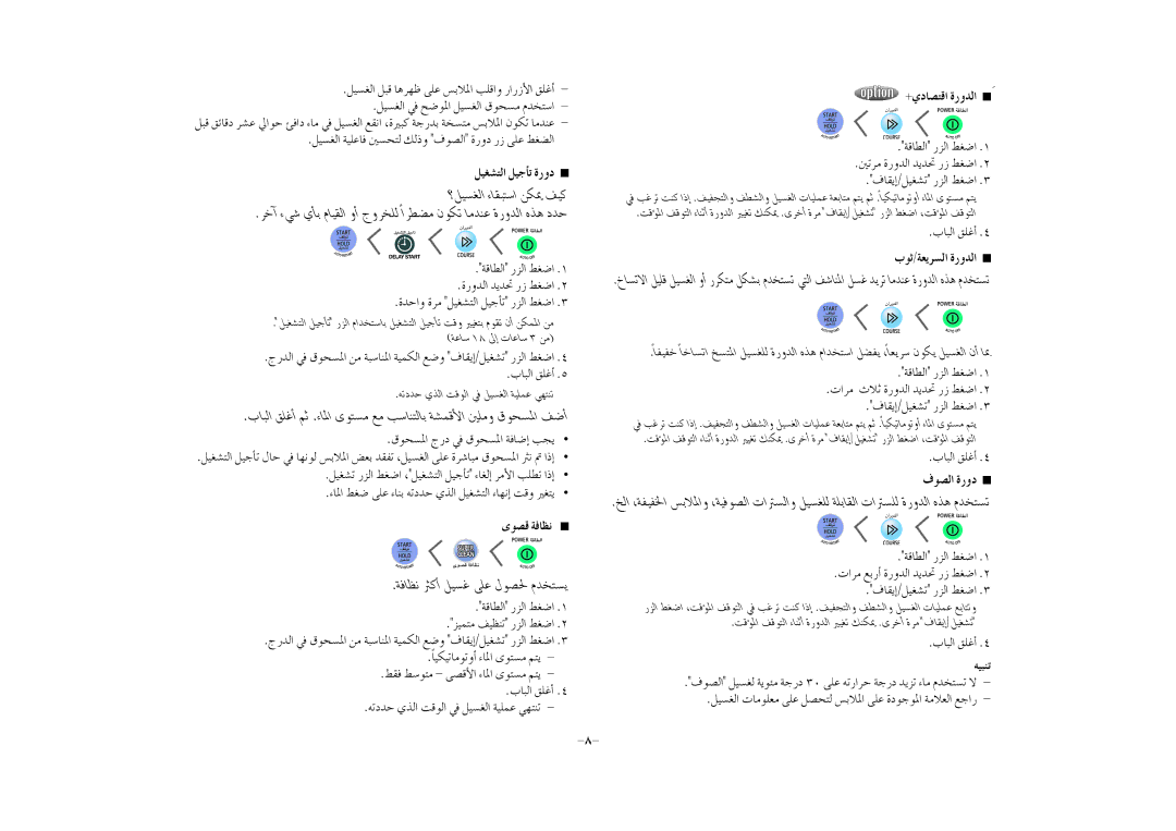 Samsung WA10R3Q3EW/YFH, WA10R3Q3EW/XSG, WA10R3Q3EW/YQH Iƒüb áaÉ¶f, +…OÉüàbG IQhódG n, ±ƒüdG IQhO, ¬«ÑæJ, ÜƒK/ájôùdG IQhódG 