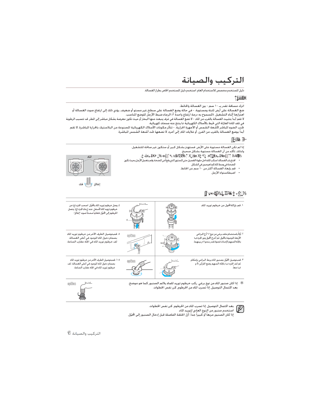 Samsung WA10U3WEP/XSG manual ǀſƾƸƫŽȚȶƿƸżǍƄŽȚ, ǀƂƸƃŽȚ, ȔȚǞƄŴǽȚ, ǚƸƉưŽȚȩǞŲǕǤȶǑƇźȲǾųǜžǞƄƉžǚƳƪŮǀŽƾƉưŽȚǕǤȶǜžǋżƺů 