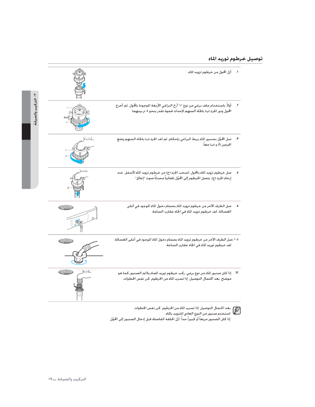 Samsung WA12UPBIH/YT, WA10UAWFP/YL manual ȔƾƓȚǋƁȤǞůȳǞŶǍųǚƸǧǞů, ǀſƾƸƫŽȚȶƿƸżǍƄŽȚȇȊ, ȔƾƓȚǋƁȶǎůȳǞŶǍųǜžȲǞƤȚȲȥȖ Ȉ 