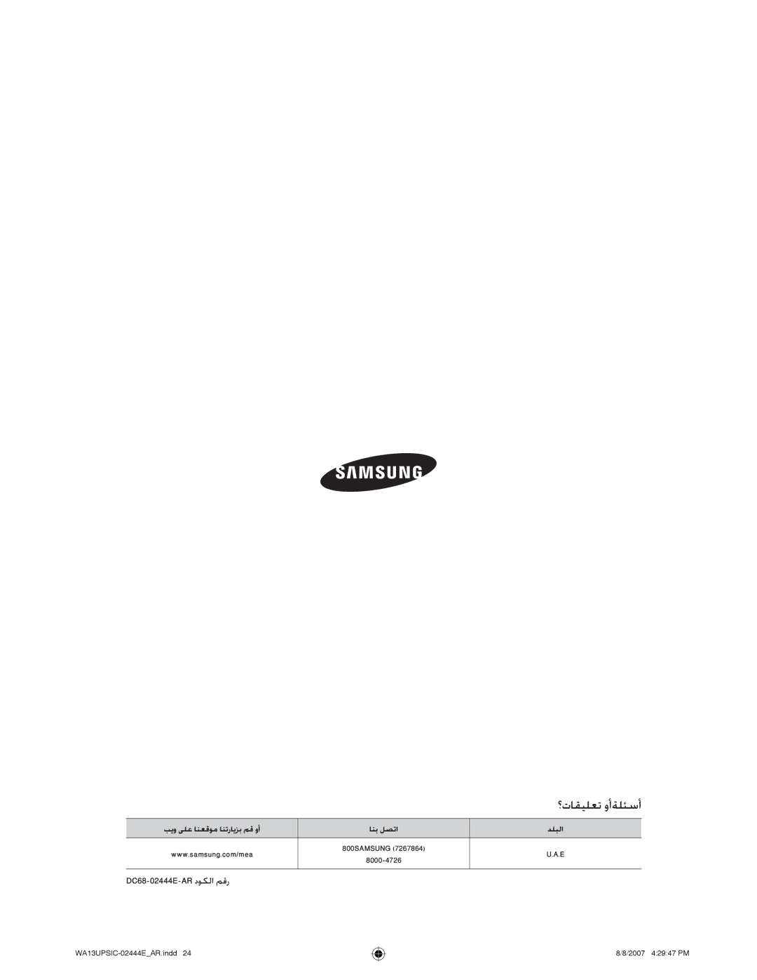 Samsung WA10UAVEP/XSG, WA10UAWFP/YL, WA12UPBIH/YT, WA10UAVIH/XSG, WA12UPBIP/XSG, WA13UPBFP/YL manual 6573DȢǞƳŽȚǛŻȤ 