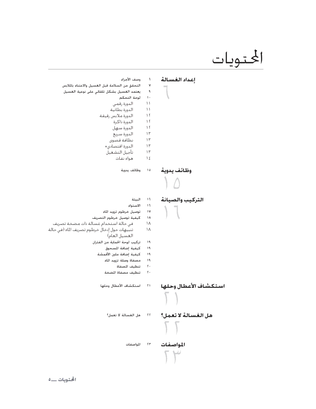 Samsung WA10V9UFP/YL manual ƊĬóŌöĕƇ, ŅóĻĚáĮúěðƊƇƐĮïĬûëƠƇĹúöæƇĮïĬäŎì ŶŽ 