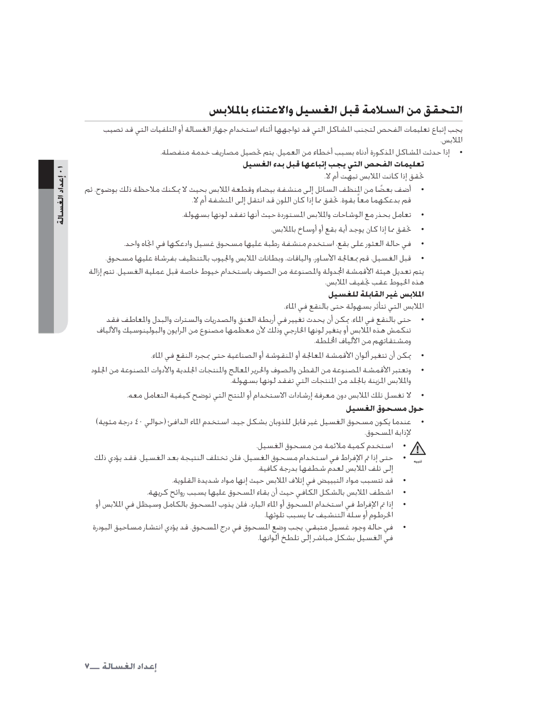 Samsung WA10V9UFP/YL manual ĹÙũþĩÙſĩġïãŨƅơŅģôěèƅŅîæīéũôèƅŇéŃĝòïèƅ, ĪèĩôěèƅƍƅĶãƃŲų, ŅģôěğèīğÙĩĝèƅĸģäĺÙũþƅ 