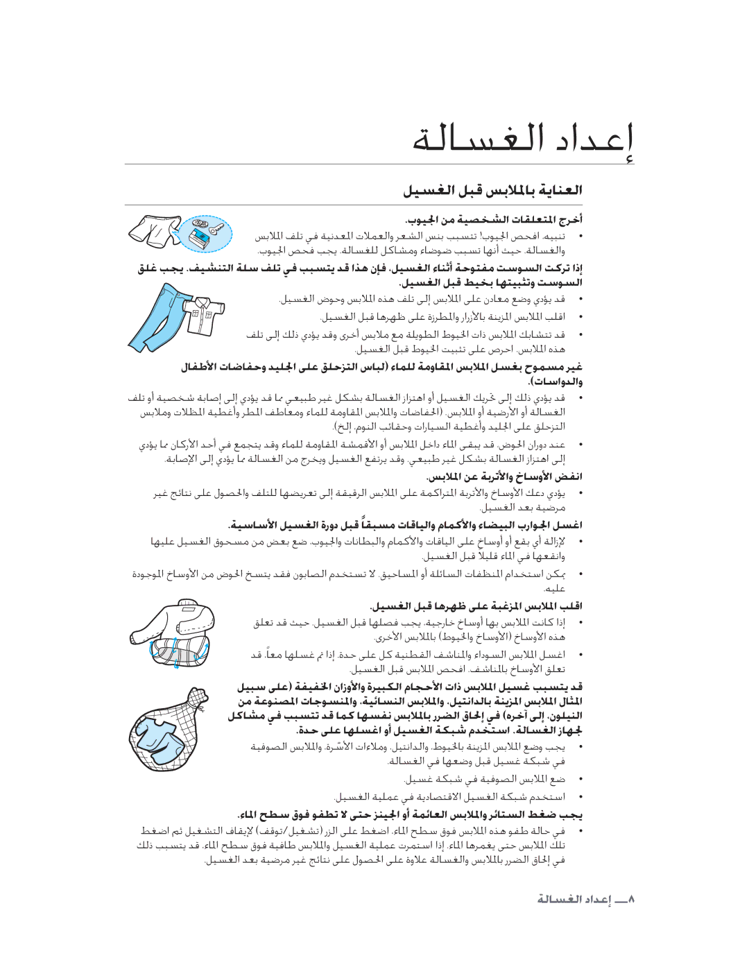 Samsung WA10V9UFP/YL manual ŅģôěèƅŅîæĺÙũþĩÙīìĩġĚèƅ, ƆŉģûƅŇéīģĖóĕèƅƈĩĝğĚïþƅƊĸÞƁ, ĺÙũþƅŇãīÙĸÚĳƅơƌĩßơĳƅĽĜêƅ 