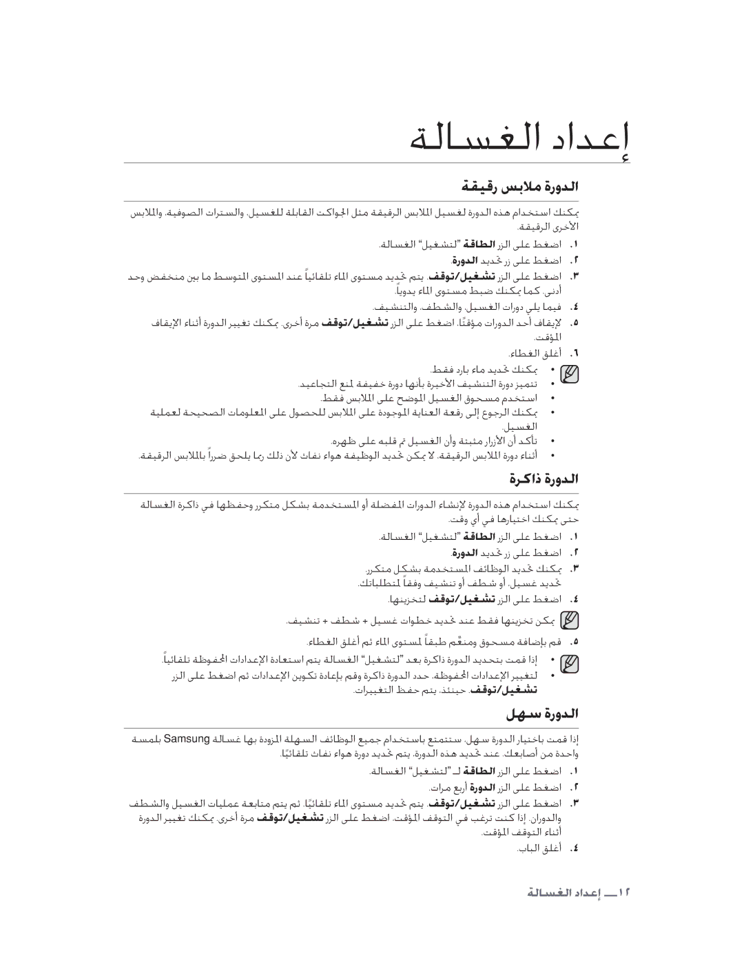 Samsung WA10V9UFP/YL manual ĪĝģæƏĺÙũéƇƏơĶèƅ, ƇĸçƅƎƇƏơĶèƅ, ŅĢßƇƏơĶèƅ 