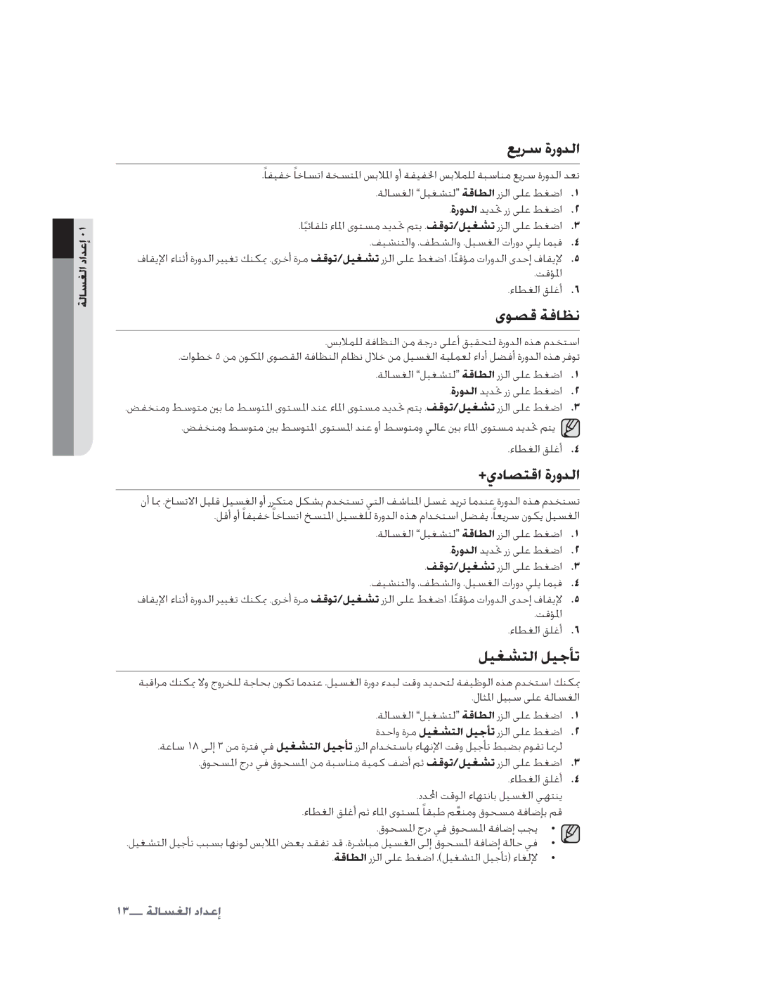 Samsung WA10V9UFP/YL manual ĿìĸßƇƏơĶèƅ, ƢŉĖæīåĩęê, ƣƍĩĖïæƅƇƏơĶèƅ, ŅģěĕïèƅŅģÜĥÚ 