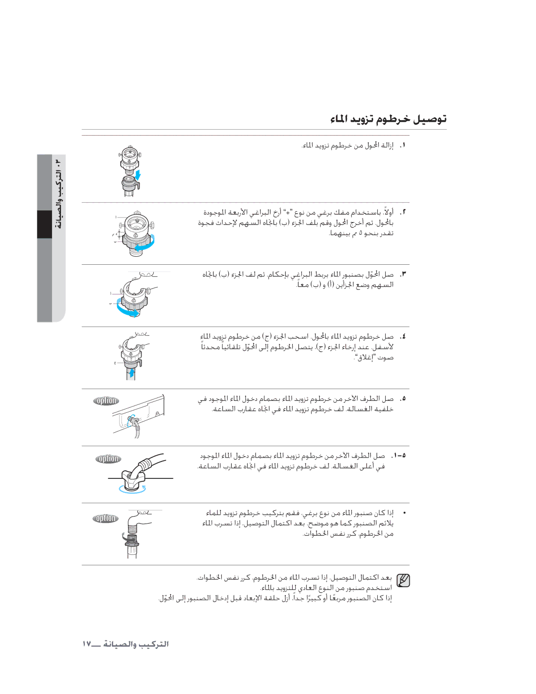 Samsung WA10V9UFP/YL manual ſĩþƅĶìơĹÚƞŉáĸÞŅģŒŉÚ, ĪêĩģĖèƅơĪģçĸïèƅŲŵ 