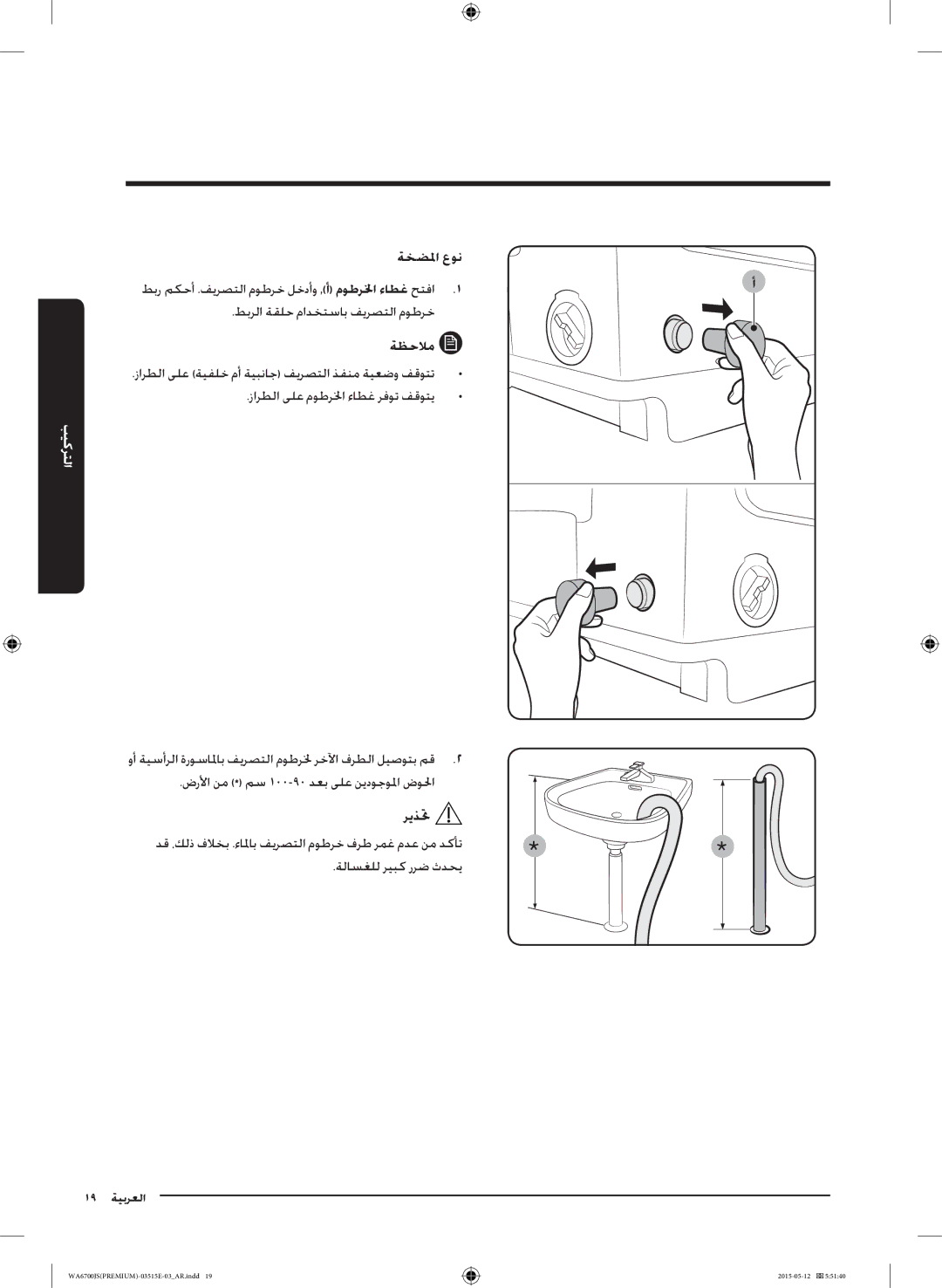 Samsung WA13J6730SW/YL, WA11J6730SS/YL, WA11J6730SW/YL, WA13J6730SP/YL, WA15J6750SP/YL, WA16J6750SP/YL manual ةخضلما عون 