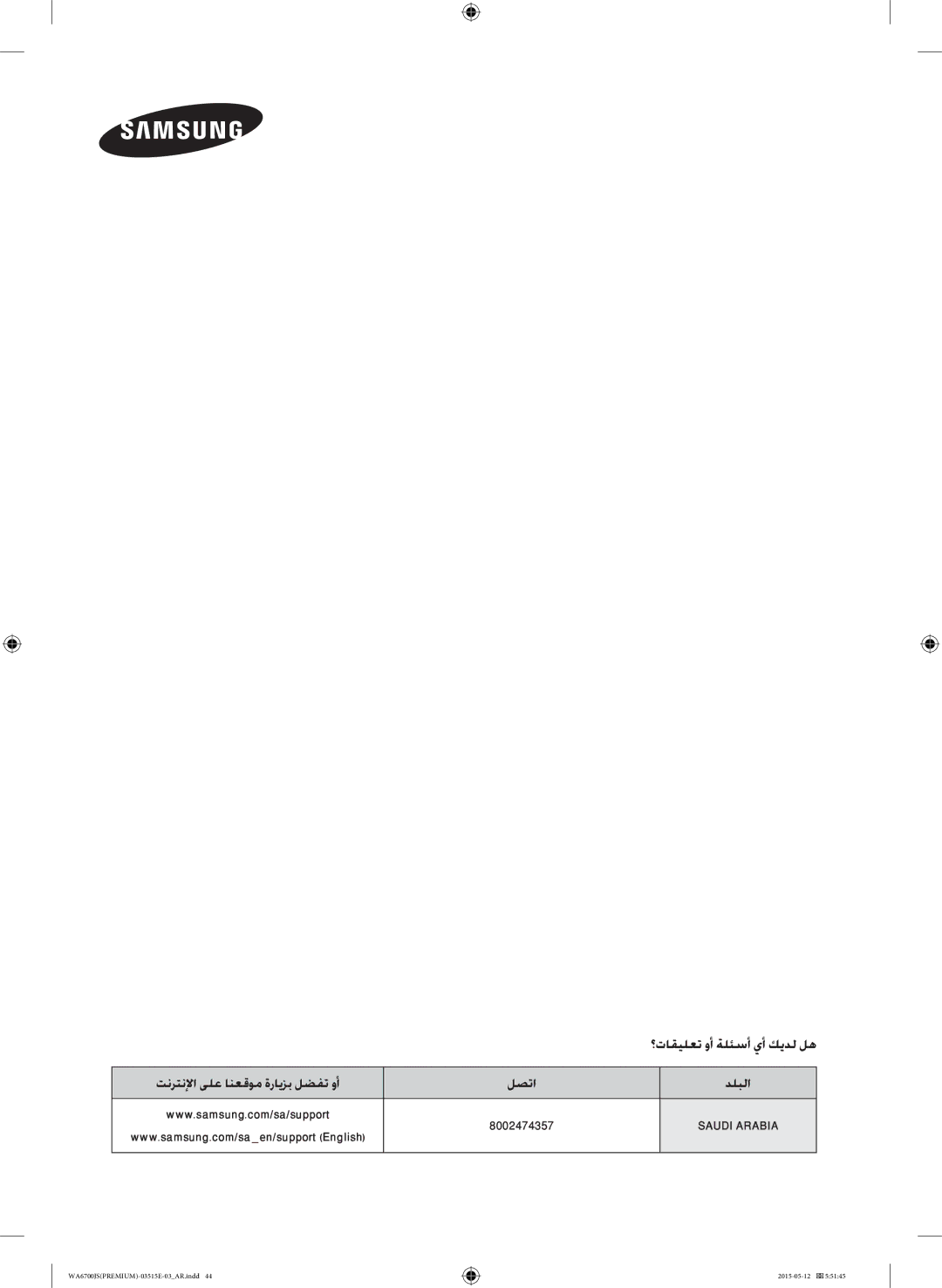 Samsung WA15J6750SP/YL, WA13J6730SW/YL, WA11J6730SS/YL, WA11J6730SW/YL manual ؟تاقيلعت وأ ةلئسأ يأ كيدل له, لصتا دلبلا 