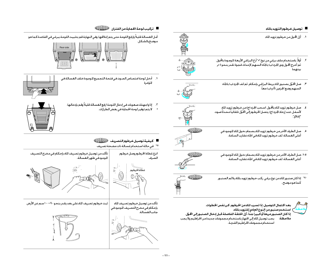 Samsung WA13RAQ3IW/XSG manual نارئفلانمةياملحاةحولبيكرت , فيرصتلا موطرخ ليصوت ةيفيك, ءالماب ديوزتلا موطرخ ليصوت, ةظحلام 