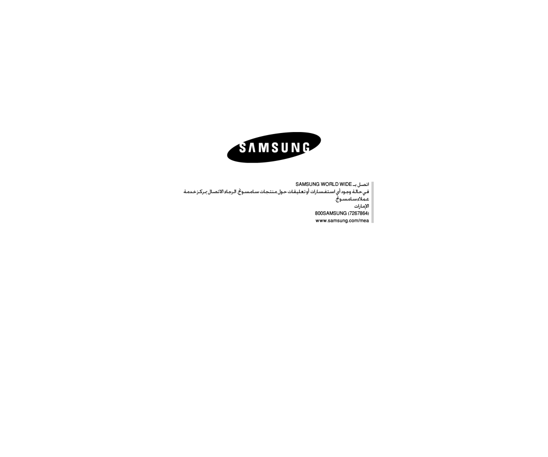 Samsung WA13RAQ3DW/YL, WA13RAQ3FW/YL, WA15QAKFP/YL, WA13RAQ3EW/XSG, WA13RAN3IW/XSG manual نجوسماس ءلامع تاراملإا 800SAMSUNG 