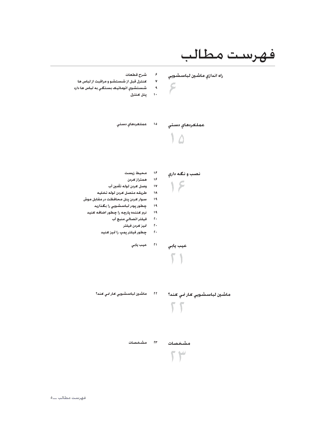 Samsung WA12U7WIH/XSG manual ǷŽƾƭžǁŴǍƷź, ǠŮƾƁƿƸŸ ȉȈ ȒǋƶɨǠƘȤƾɨǠƁǞƪŴƾƃŽƞŵƾž ȉȉ Ȝƾƫƈƪž ȉȊ, ǠƄŴȢȸƾƀȢǍɳƴƵŸ Ȉɕ 