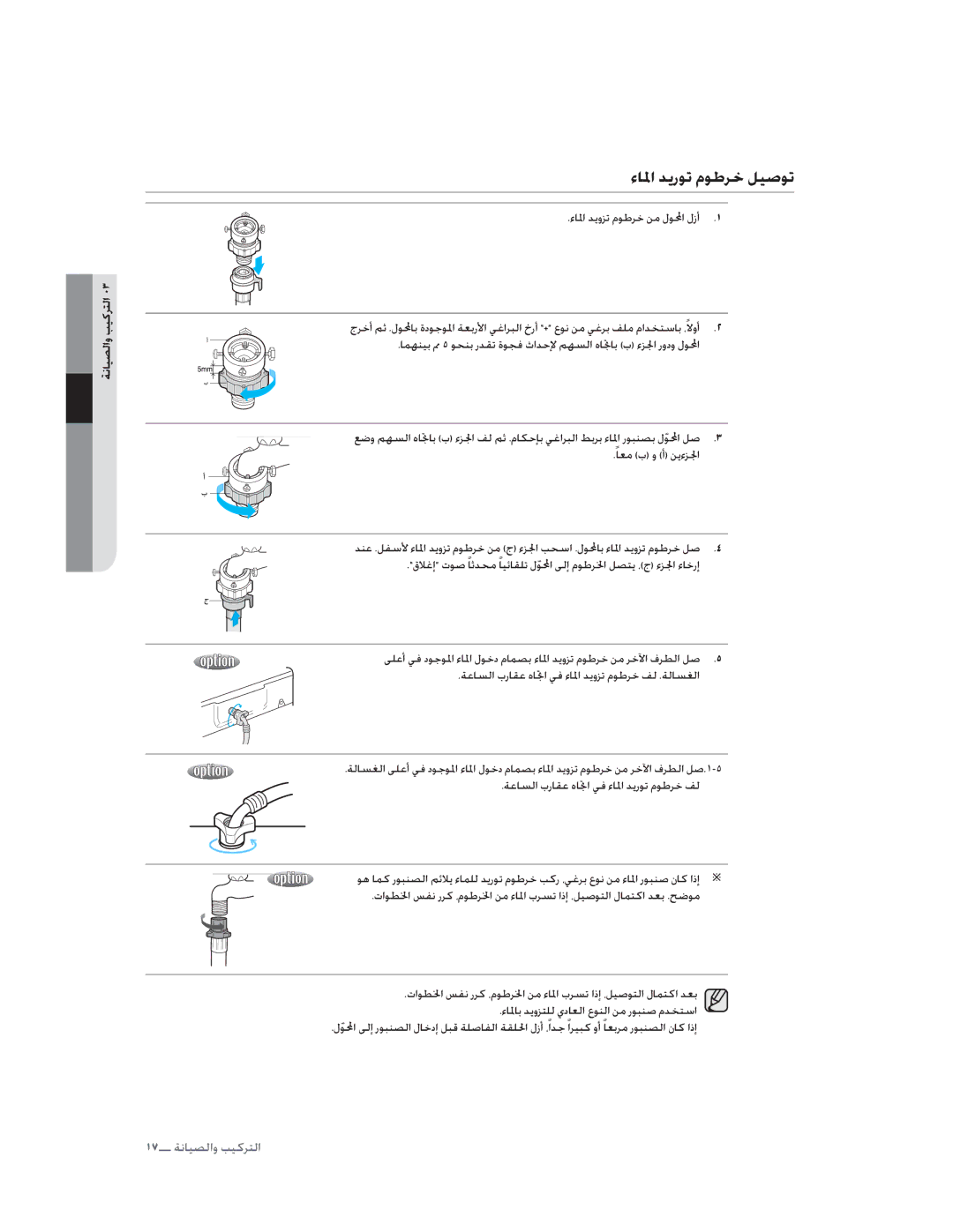 Samsung WA13U7WFP/YL, WA13U7WDP/YL manual ȔƾƓȚǋƁȤǞůȳǞŶǍųǚƸǧǞů, ǀſƾƸƫŽȚȶƿƸżǍƄŽȚȇȊ, ȔƾƓȚǋƁȶǎůȳǞŶǍųǜžȲǞƤȚȲȥȖ Ȉ 