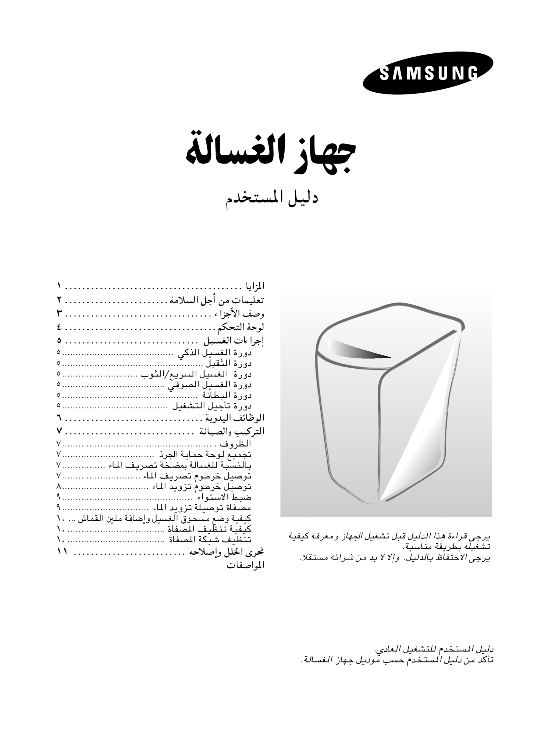 Samsung WA15G2Q1EW/XSG, WA15G2Q1DY/YL, WA15G2Q1FW/YL, WA15G2Q1DW/YL, WA15G2Q1FY/YL manual ≈Ë qK« Èd%, UH «u*«, «¡«dł≈, GK W³ 