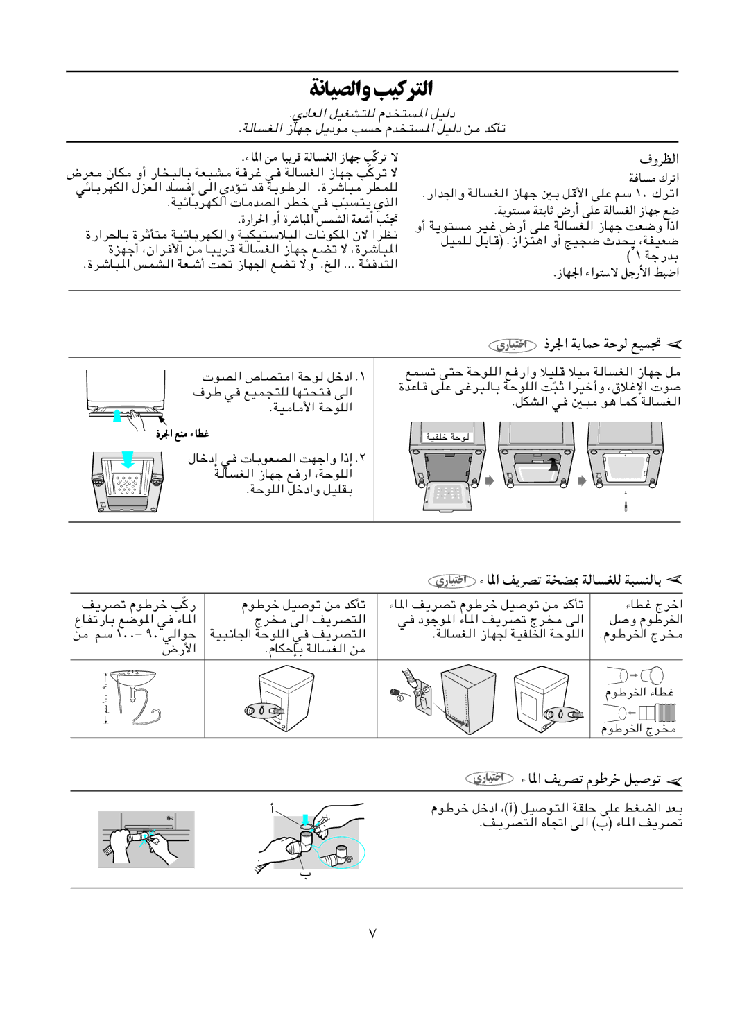 Samsung WA15G2Q1DY/YL, WA15G2Q1EW/XSG, WA15G2Q1FW/YL, WA15G2Q1DW/YL UO¡U*« n¹dBð W C0 W U GK W³ M UÐ, ÆUN« ¡«u²Ýô qł-« j³« 