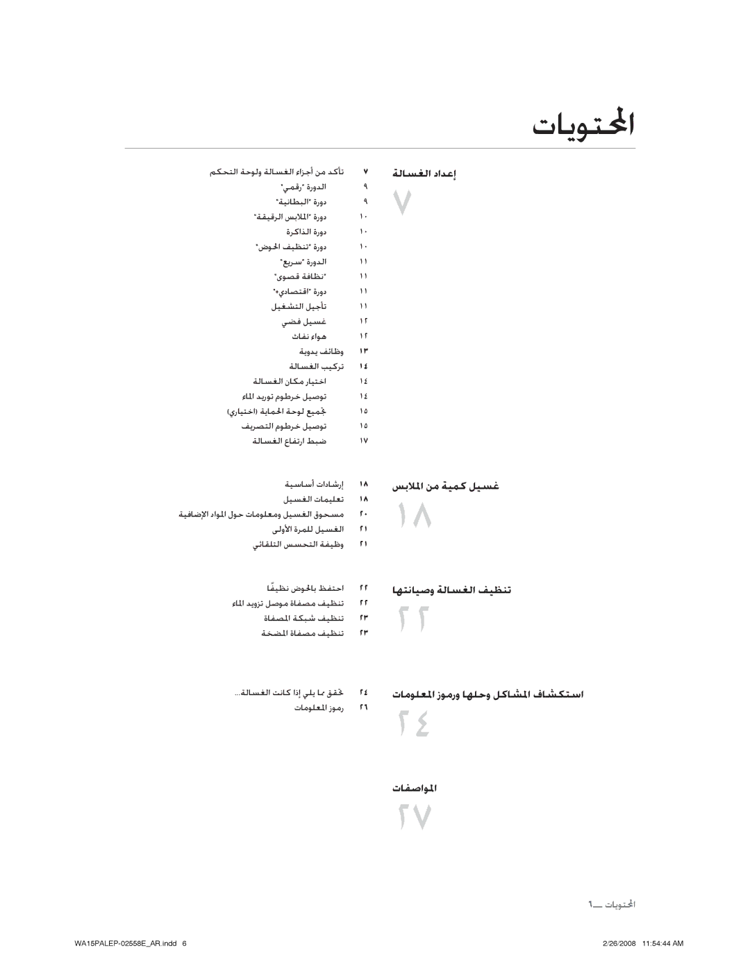 Samsung WA15PALFP/YL manual ȜƾƁǞƄƤȚ 