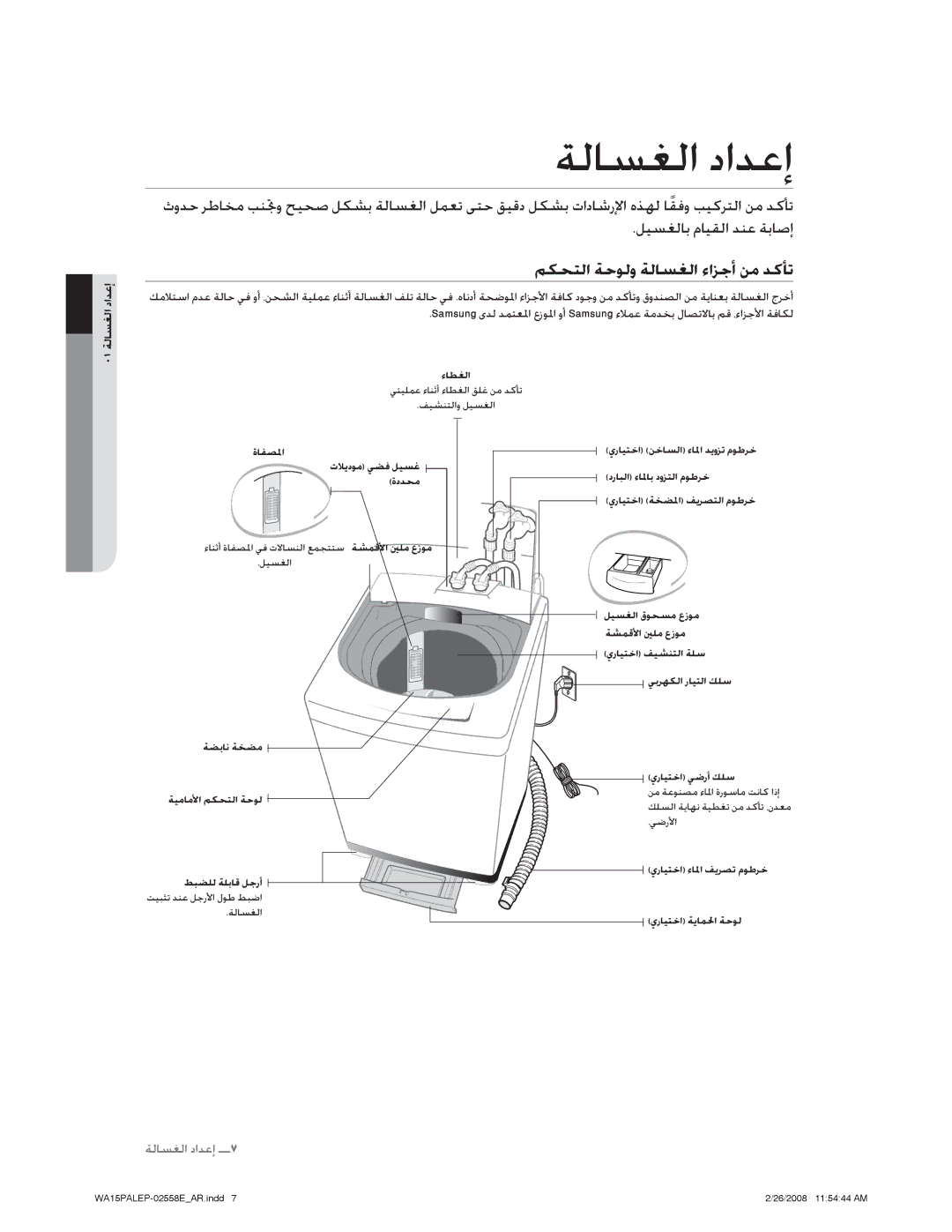 Samsung WA15PALFP/YL manual ǛƳƇƄŽȚǀŲǞŽȶǀŽƾƉưŽȚȔȚǎűȖǜžǋżƺů, ȆȈǀŽƾƉưŽȚȢȚǋŸȘ 