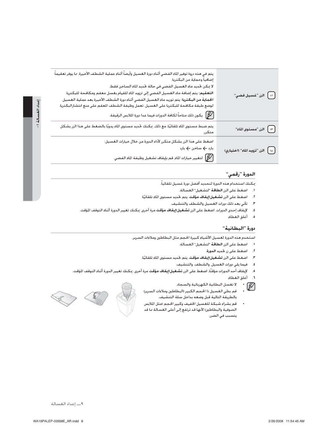 Samsung WA15PALFP/YL manual ǠƵŻȤȜȤȶǋŽȚ, ǀƸſƾƭƃŽȚȜȤȶȢ, ǠƬźǚƸƉŹȤǎŽȚ 