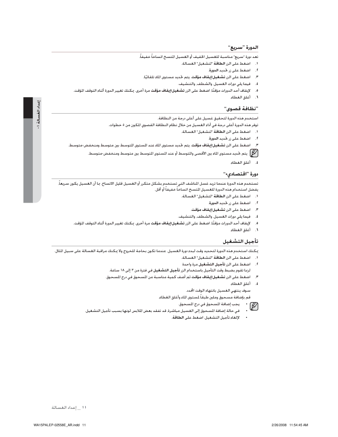 Samsung WA15PALFP/YL manual ǕƁǍŴȜȤȶǋŽȚ, ȷǞƫŻǀźƾƮſ, ȸȢƾƫƄŻȚȜȤȶȢ, ǙƸưƪƄŽȚǚƸűƺů, ǁŻƻžȯƾƲƁȘǚƸưƪůȤǎŽȚǟƴŸǓưǤȚ Ȋ 