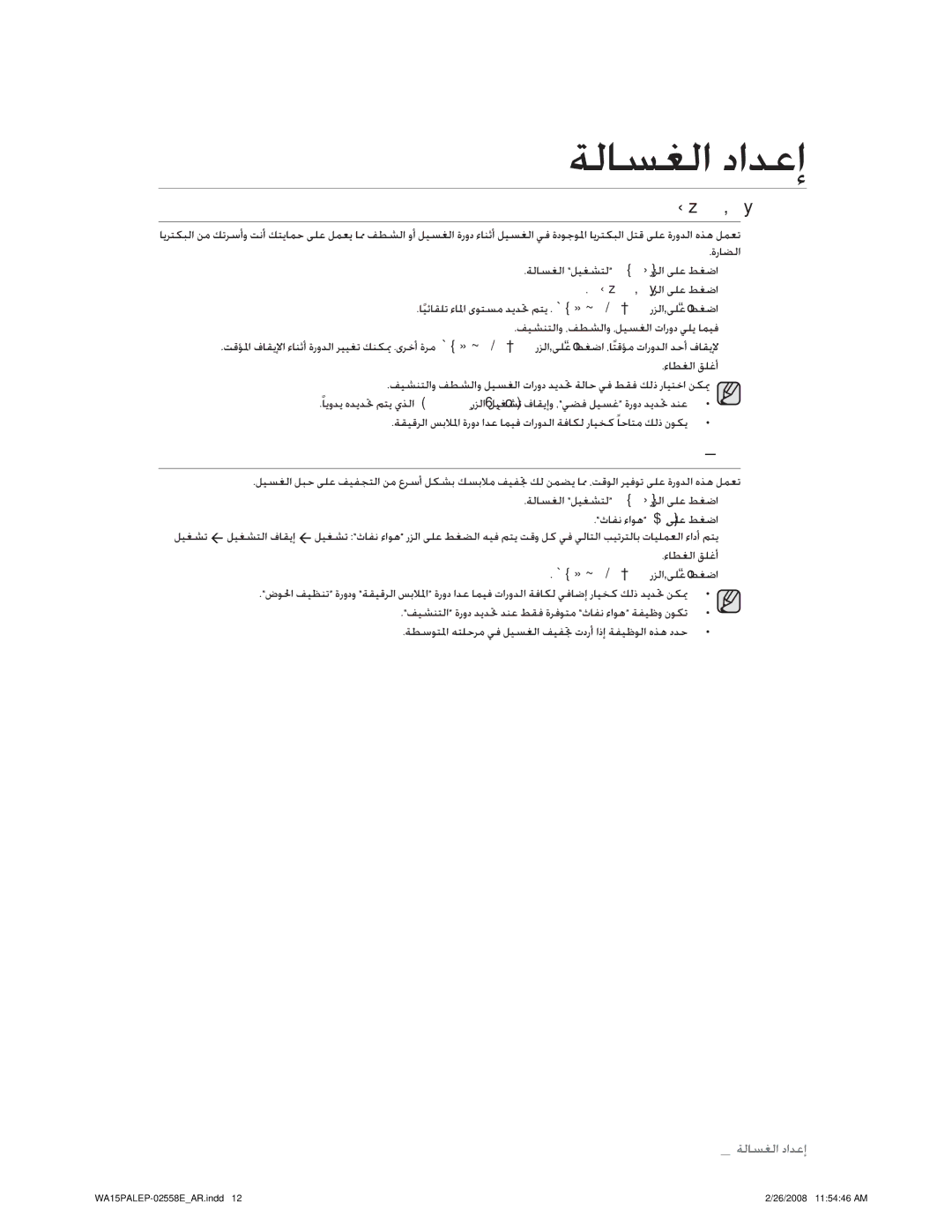 Samsung WA15PALFP/YL manual ǠƬźǚƸƉŹ, ȞƾƱſȔȚǞƀ, ǁŻƻžȯƾƲƁȘǚƸưƪůȤǎŽȚǟƴŸǓưǤȚ ȋ 