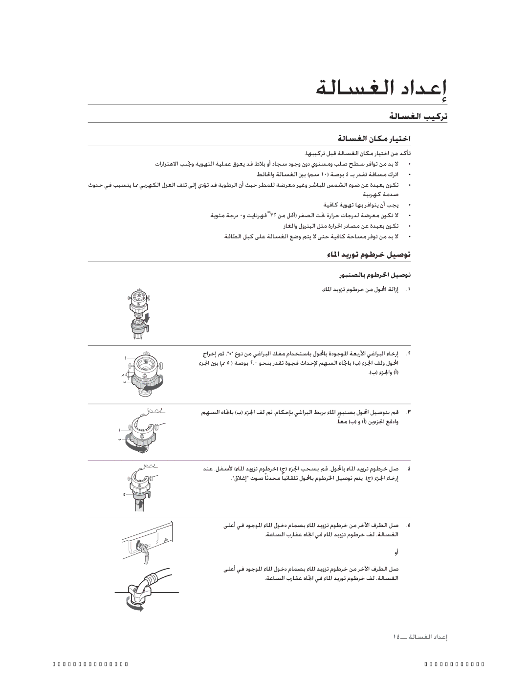 Samsung WA15PALFP/YL manual ǀŽƾƉưŽȚƿƸżǍů, ǀŽƾƉưŽȚȴƾƳžȤƾƸƄųȚ, ȔƾƓȚǋƁȤǞůȳǞŶǍųǚƸǧǞů 