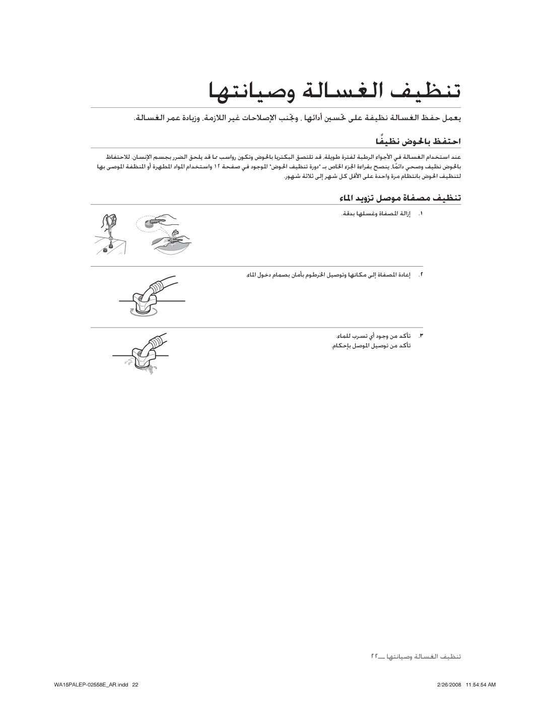 Samsung WA15PALFP/YL manual ƾƱƸƮſȩǞƑƾŮǔƱƄŲȚ, ȔƾƓȚǋƁȶǎůǚǧǞžȜƾƱƫžǗƸƮƶů 