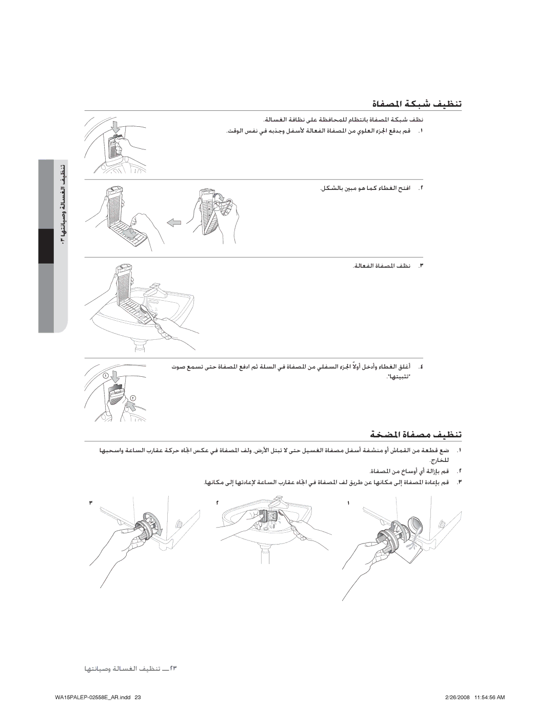 Samsung WA15PALFP/YL manual ȜƾƱƫƓȚǀƳƃŵǗƸƮƶů, ǀƈƬƓȚȜƾƱƫžǗƸƮƶů, ȆȊƾƷƄſƾƸǧȶǀŽƾƉưŽȚǗƸƮƶů 