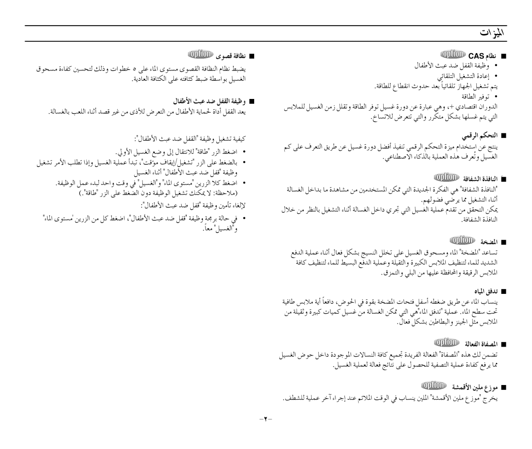 Samsung WA13R3Q3FW-YL, WA15R3Q3FW-YL, WA13R3Q3EW-XSG manual Iƒüb áaÉ¶f, »ªbôdG ºµëàdG, ÁaÉØûdG IòaÉædG n, Áî†ŸG, √É«ŸG ≥aóJ 