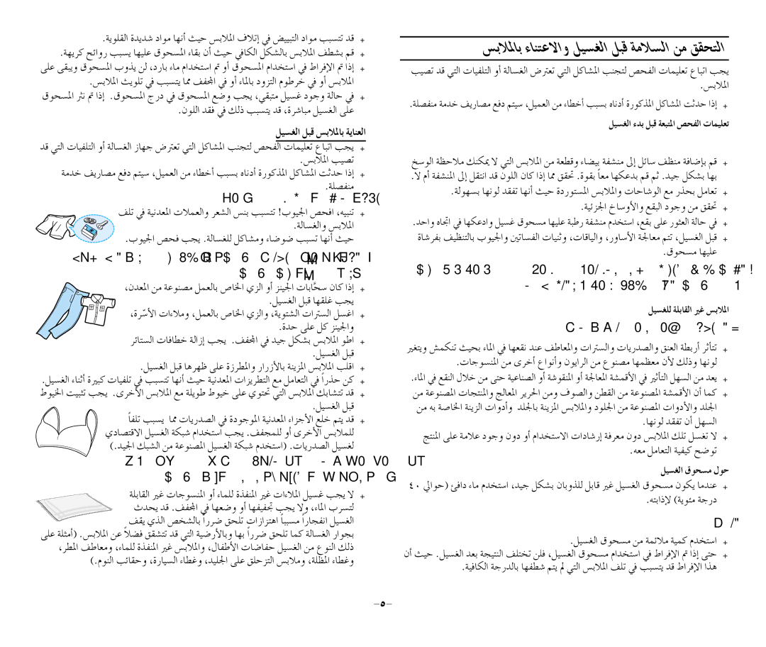 Samsung WA15R3N3EW-XSG, WA15R3Q3FW-YL, WA13R3Q3EW-XSG manual «ù¨dG ‘ äÉSGhódGh ,ÉØWC’G äÉVÉØMh ,ó«∏÷G, ¬«ÑæJ, «ù¨dG ¥ƒëùe ƒM 