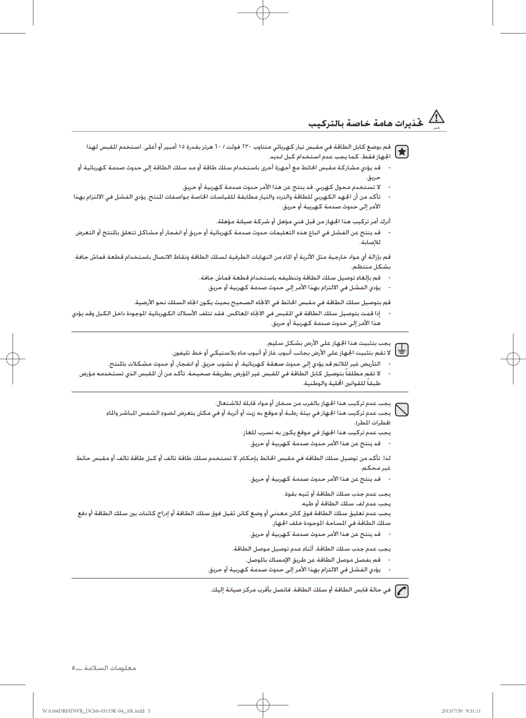 Samsung WA166DRHDWR/YL manual بيكرتلاب ةصاخ ةماه تاريذتح ريذتح 