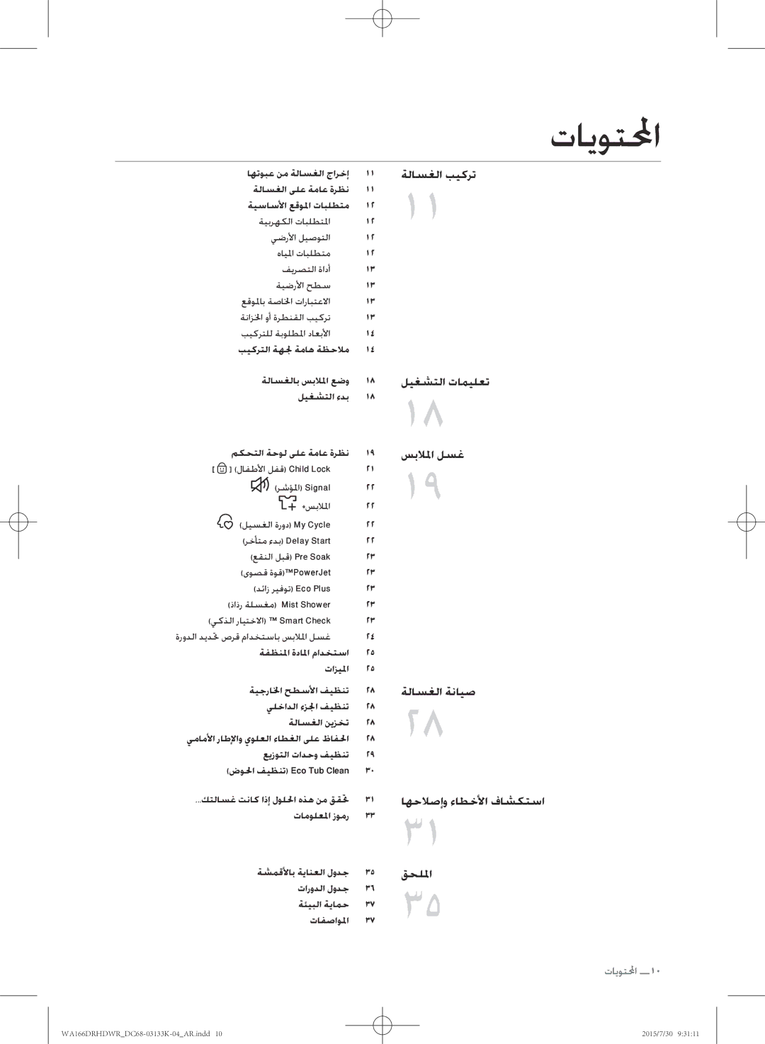 Samsung WA166DRHDWR/YL manual تايوتلمحا 