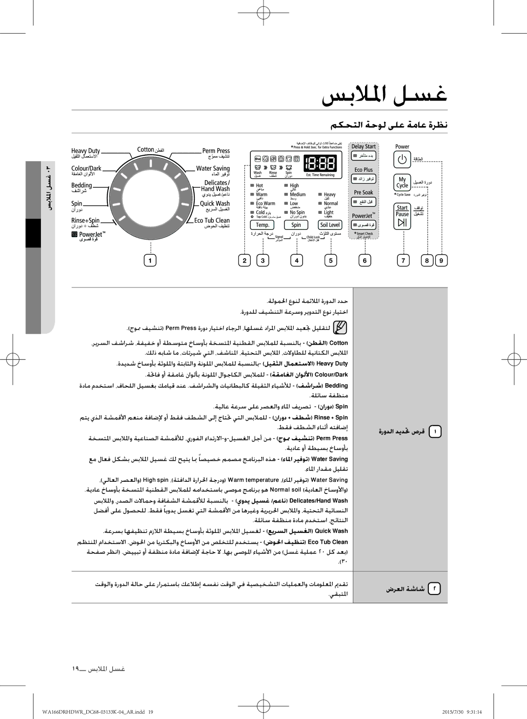 Samsung WA166DRHDWR/YL manual سبلالما لسغ, مكحتلا ةحول ىلع ةماع ةرظن, غسل لمالملا, ةرودلا ديدتح صرق, ضرعلا ةشاش 