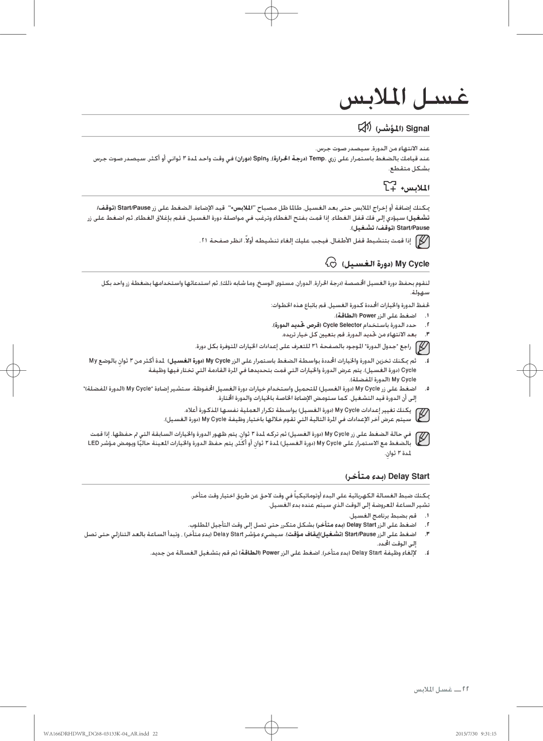 Samsung WA166DRHDWR/YL manual ليغشت /فقوت Start/Pause, ةقاطلا Power رزلا ىلع طغضا 