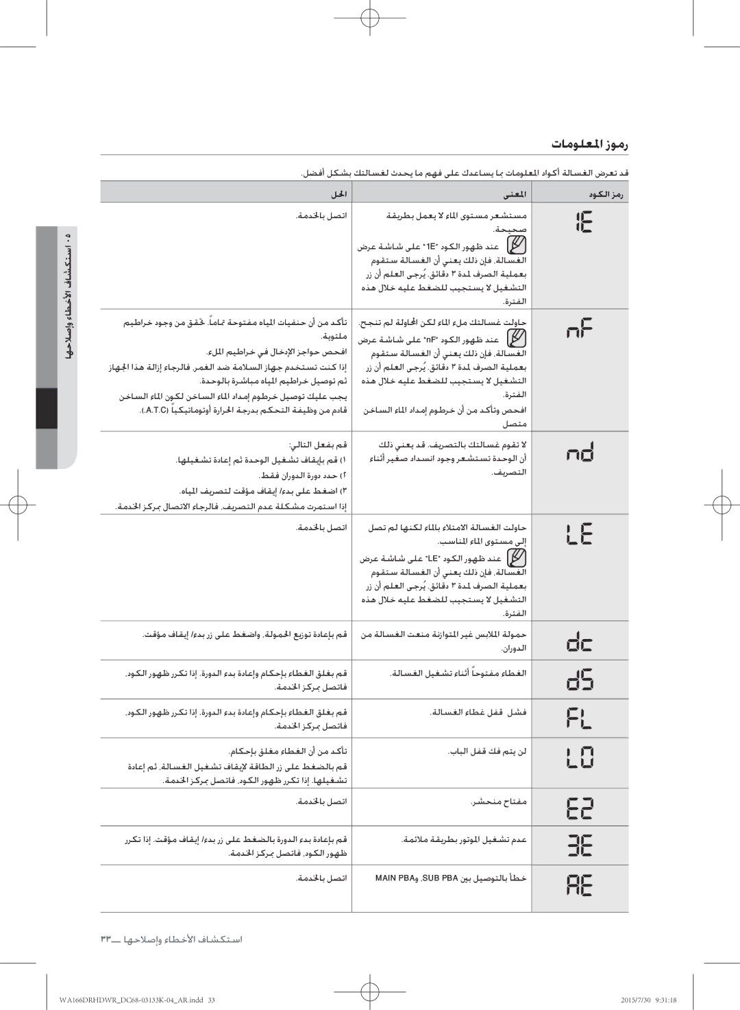 Samsung WA166DRHDWR/YL manual تامولعلما زومر 